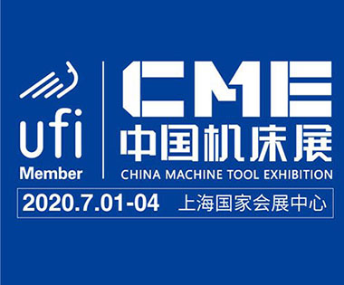 2020年CME機(jī)床展，展位號(hào)：2-C03
